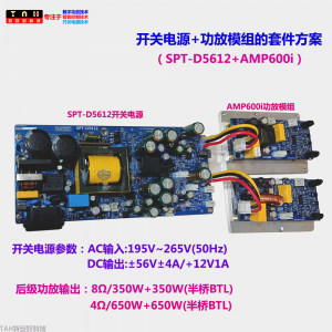音響開關電源SPT-D5612-雙電壓輸